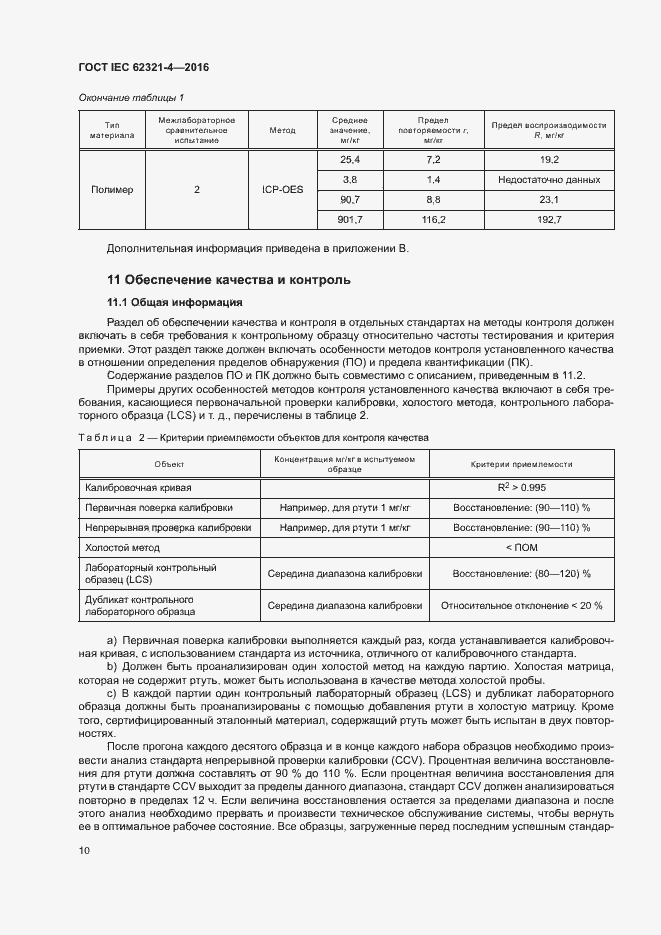  IEC 62321-4-2016.  14