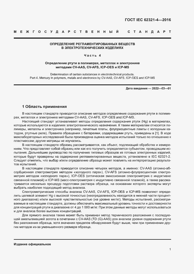  IEC 62321-4-2016.  5