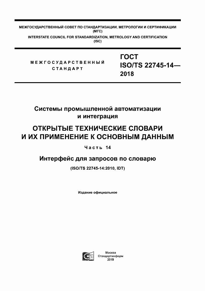  ISO/TS 22745-14-2018.  1