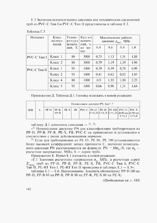   52134-2003.  108