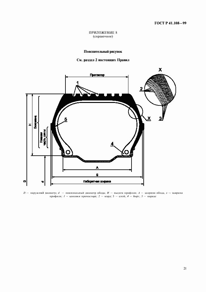   41.108-99.  23