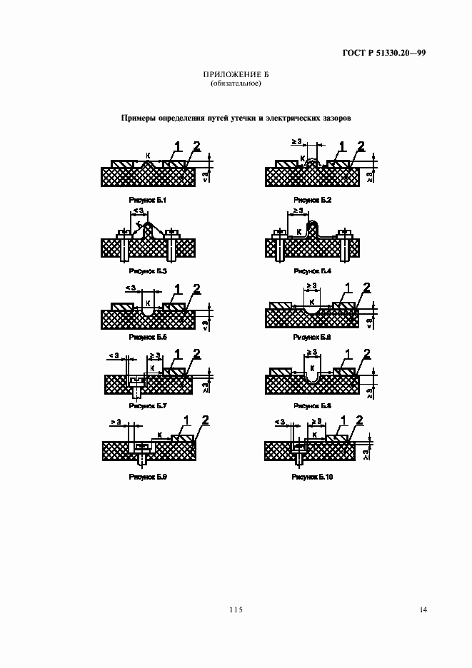   51330.20-99.  18