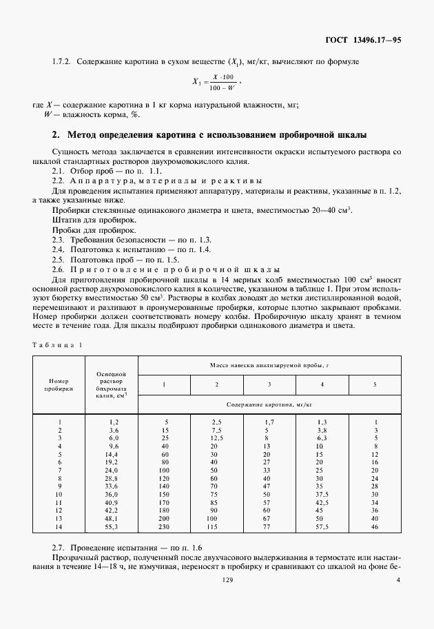  13496.17-95.  7