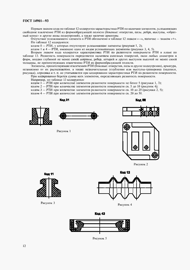  14901-93.  14