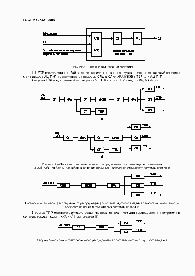   52742-2007.  7