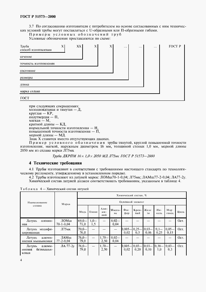   51573-2000.  8