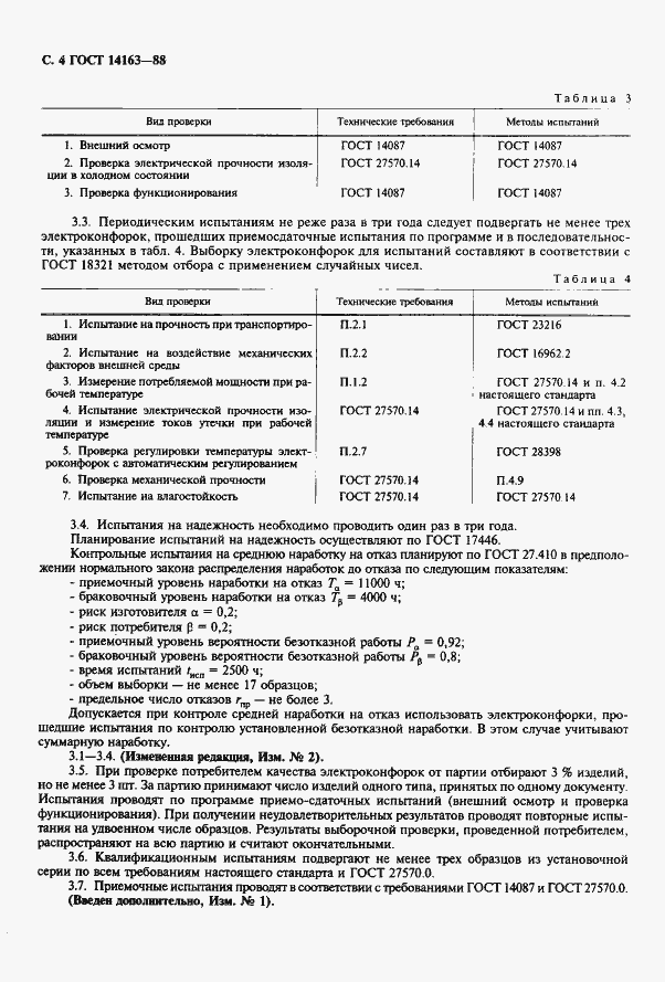  14163-88.  5