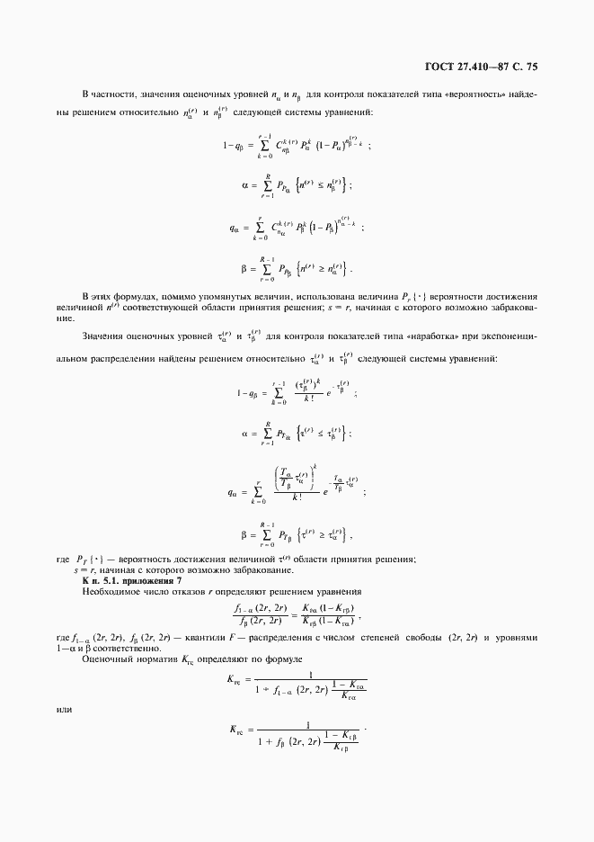  27.410-87.  76