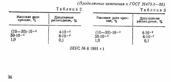  26473.4-85.  9