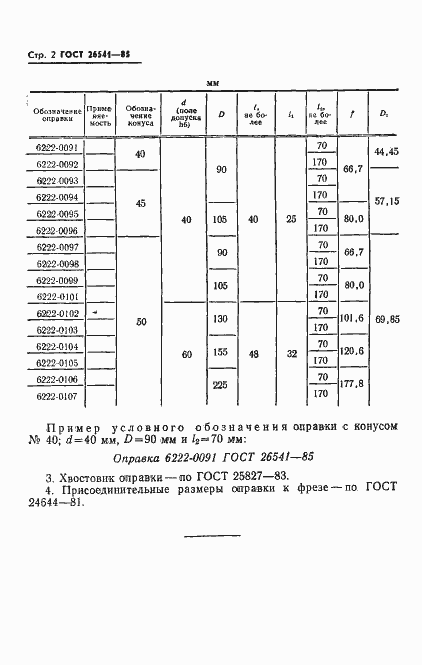  26541-85.  4