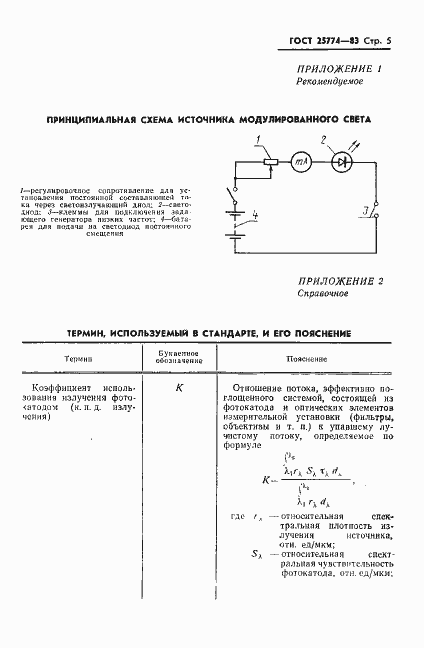  25774-83.  6