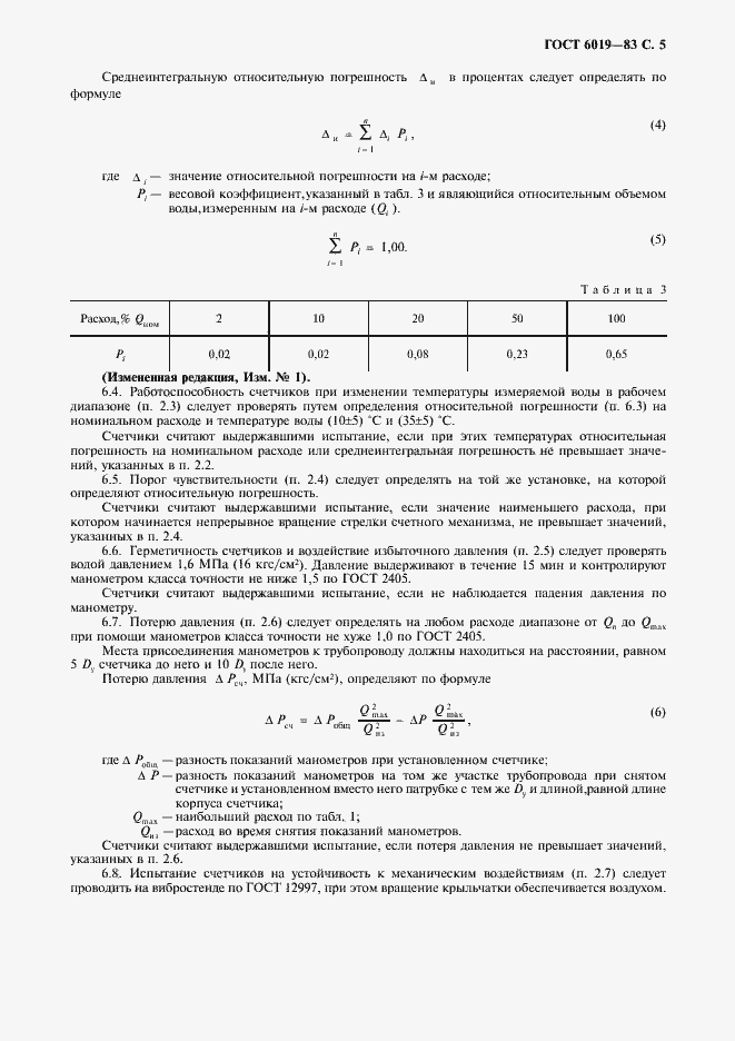  6019-83.  6