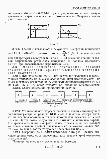  25811-83.  12