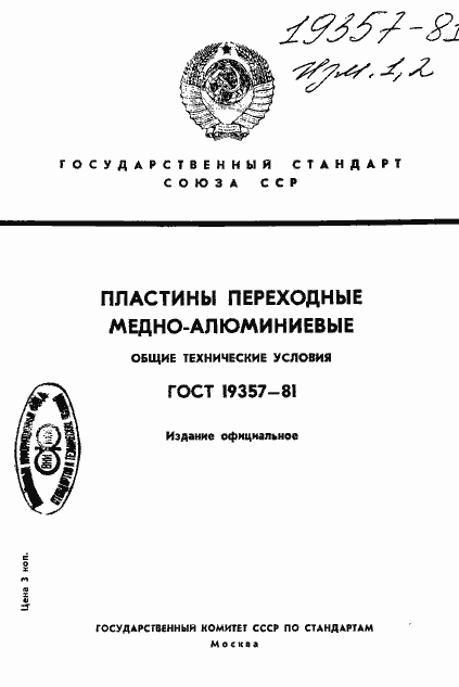  19357-81.  1