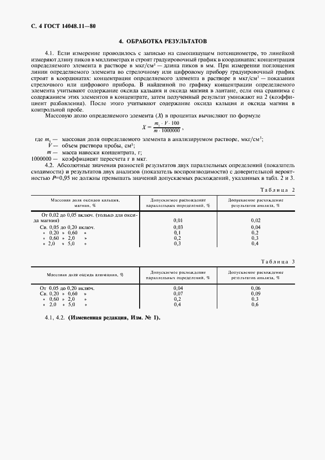  14048.11-80.  5