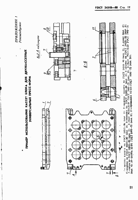  24318-80.  11