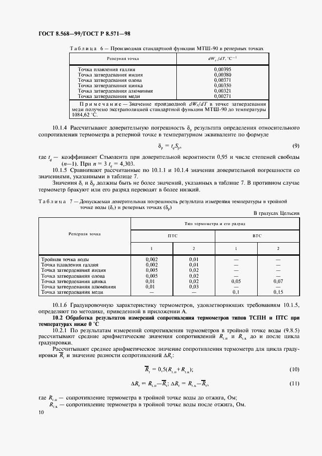  8.568-99.  13