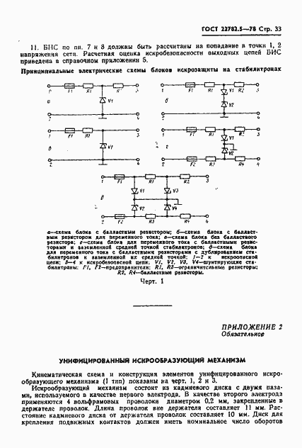  22782.5-78.  34