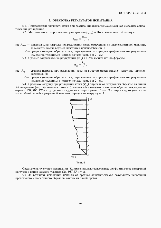  938.19-71.  3