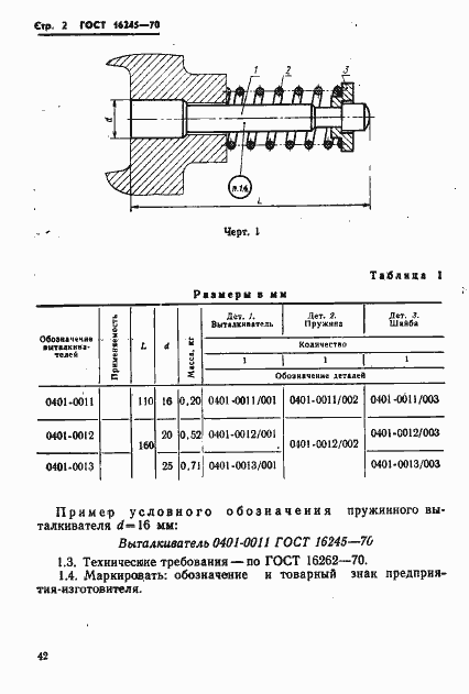  16245-70.  2