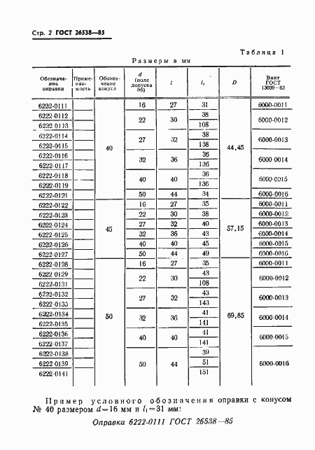  26538-85.  5