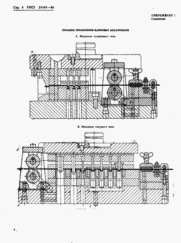  21141-84.  6