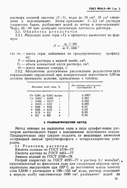  9816.3-84.  3