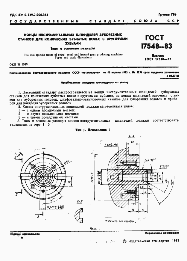  17548-83.  4