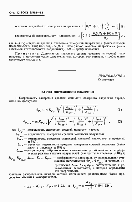  25786-83.  13