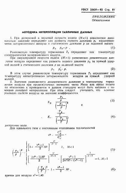  25431-82.  83