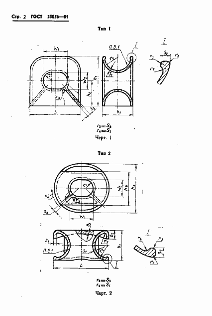  25056-81.  3