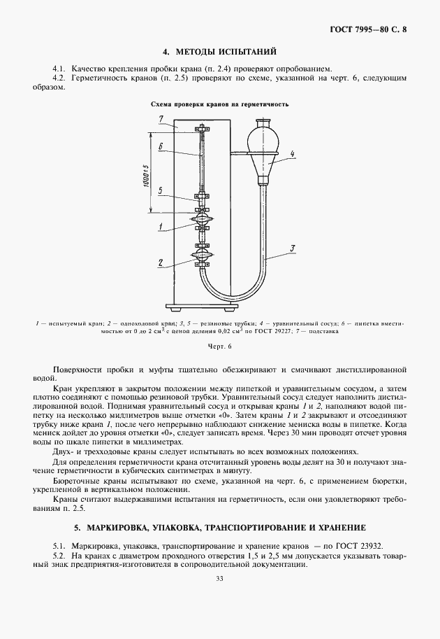  7995-80.  9