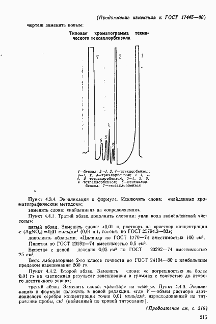  17445-80.  14