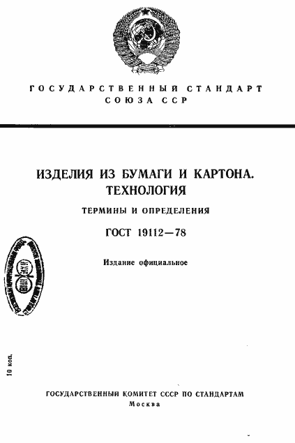  19112-78.  1