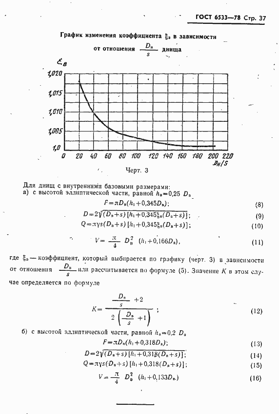  6533-78.  38