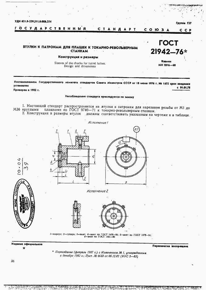  21942-76.  1