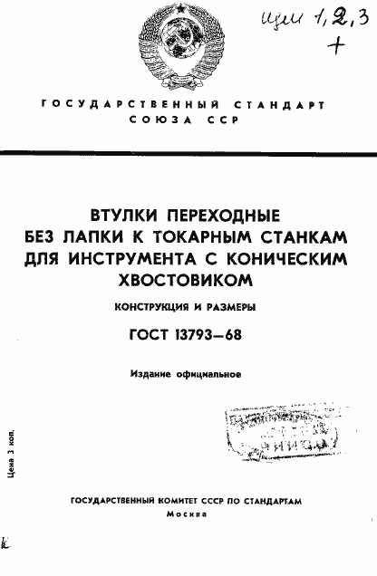  13793-68.  1