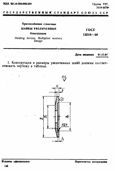  12218-66.  1