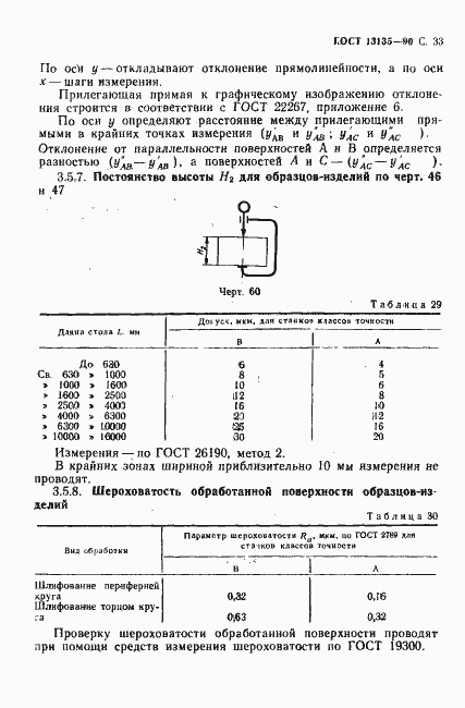  13135-90.  34