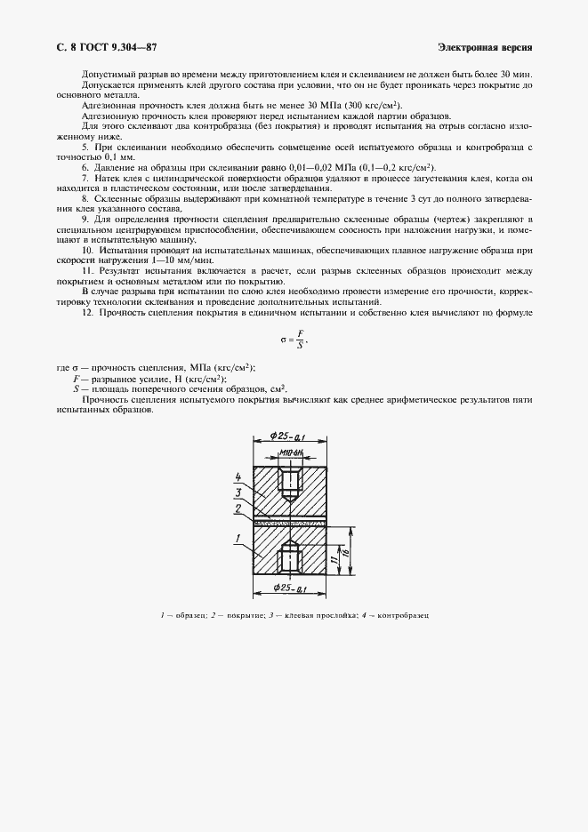  9.304-87.  9