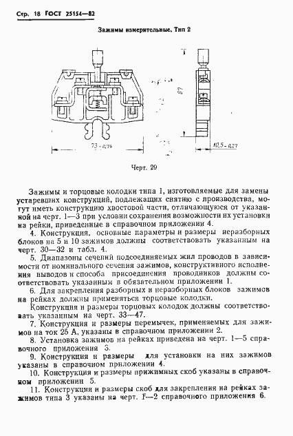  25154-82.  20