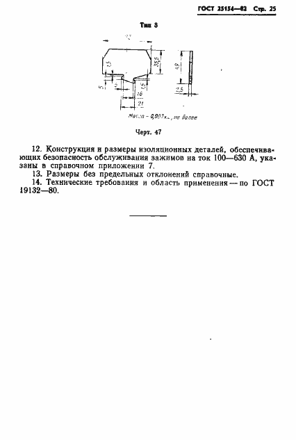  25154-82.  27