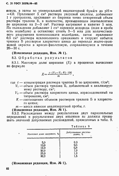  25278.10-82.  20