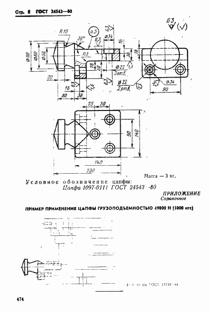  24543-80.  2