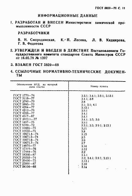  5820-78.  12