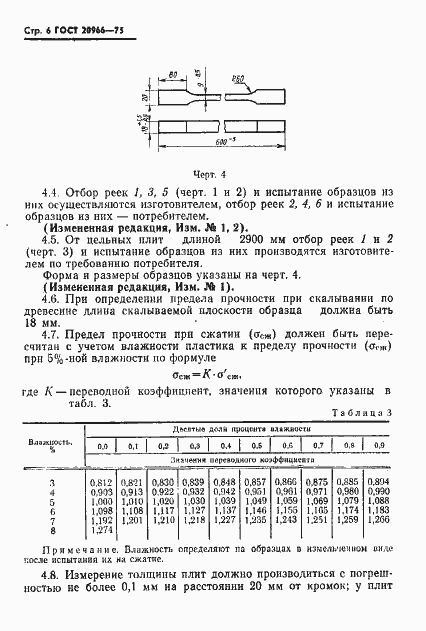  20966-75.  7