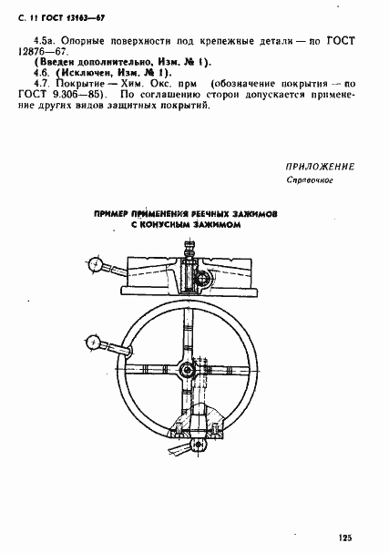  13163-67.  11