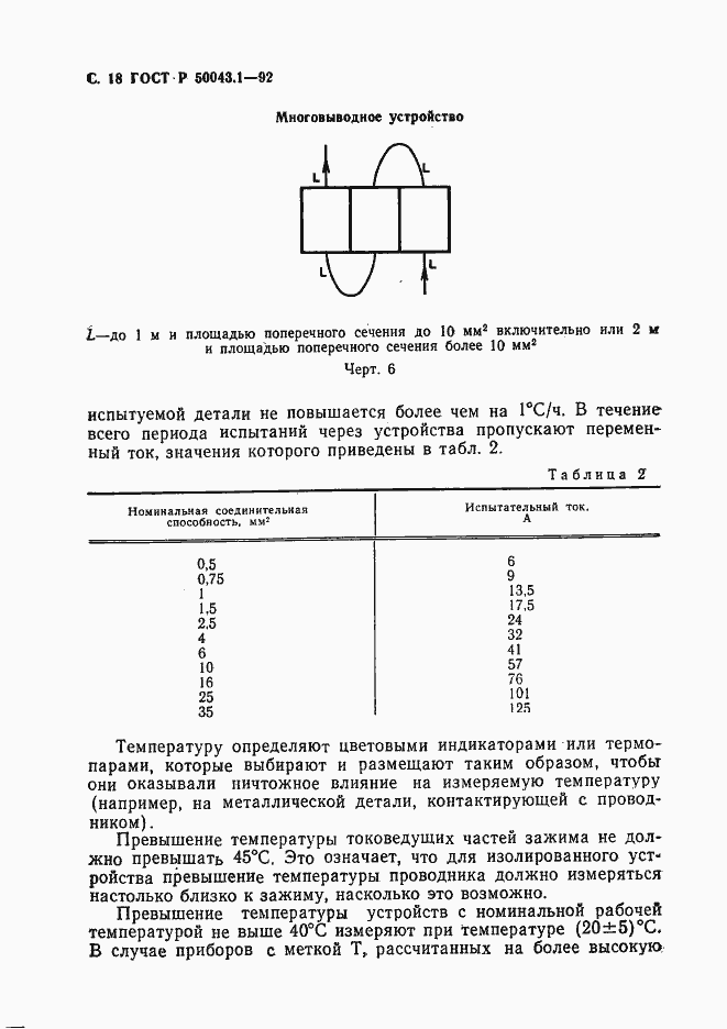   50043.1-92.  19