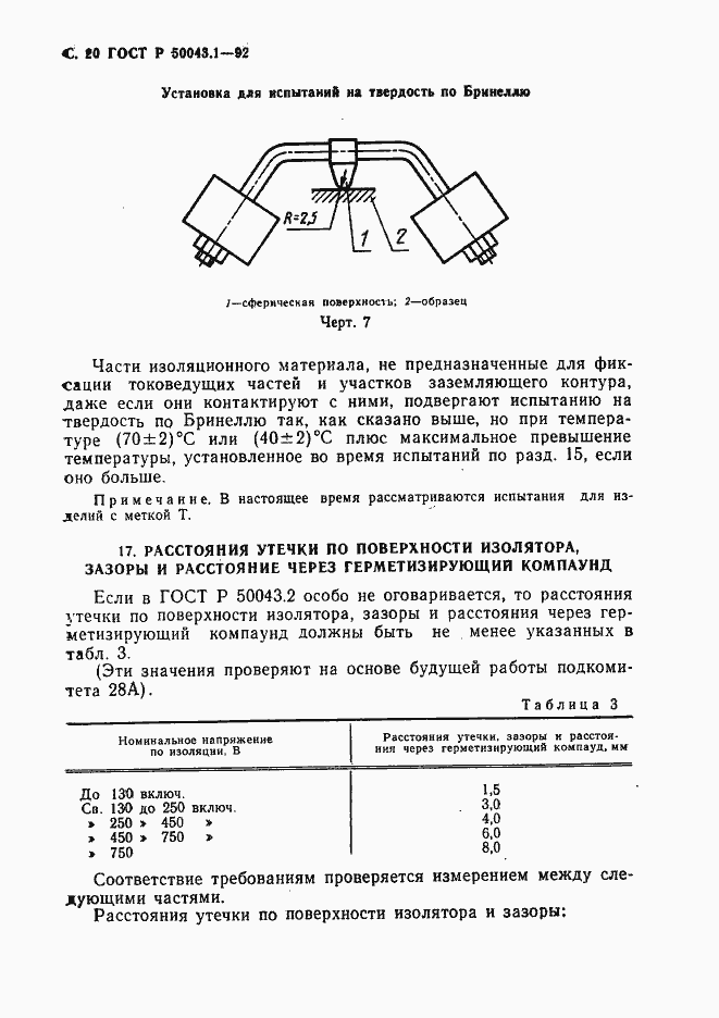   50043.1-92.  21