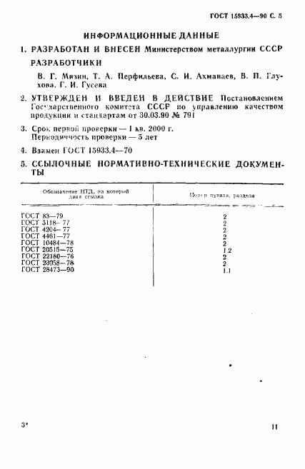  15933.4-90.  5